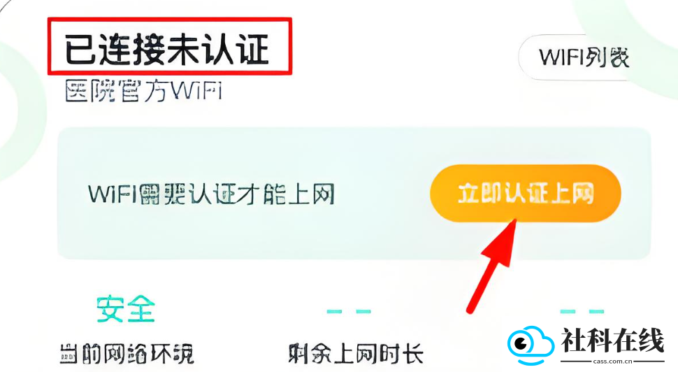 医院上网助手