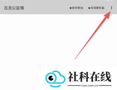 古龙公益端