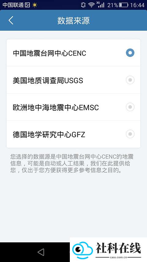 地震速报app