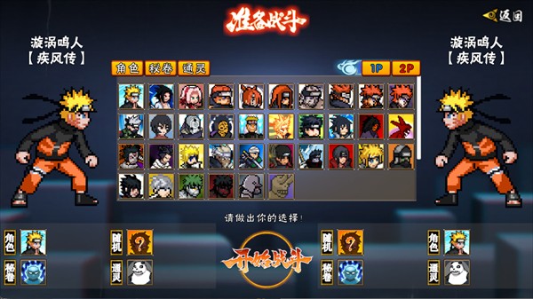 像素火影次世代演练模式