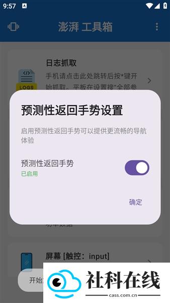 澎湃工具箱app官方版