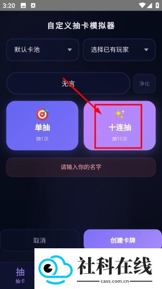自定义抽卡模拟器安卓版