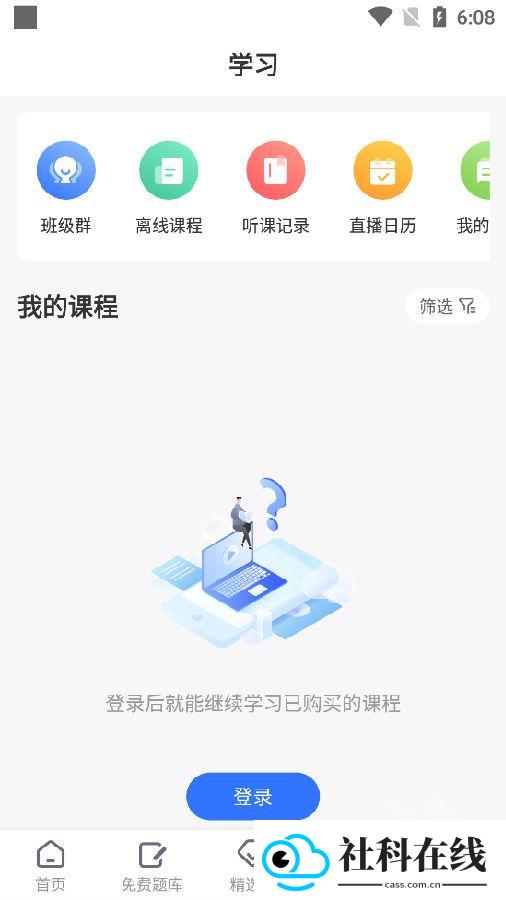 学天教育app