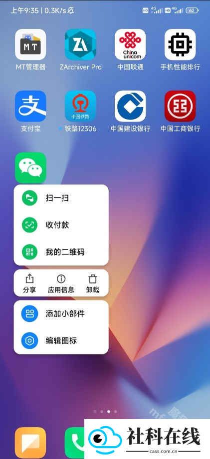 小米澎湃系统(System launcher)