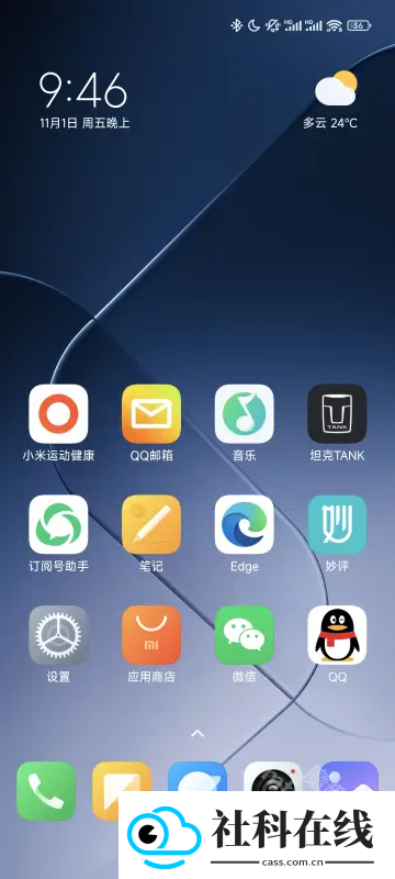 小米系统桌面