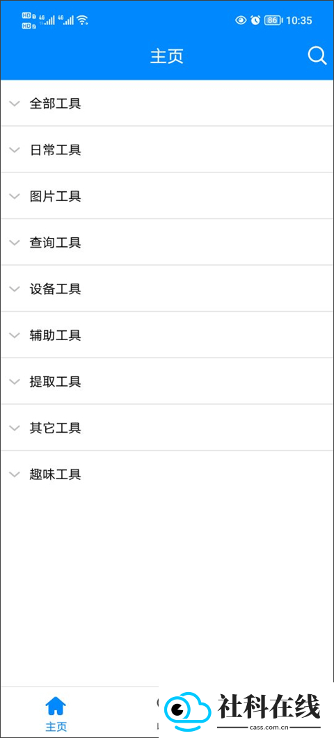 实用工具箱app