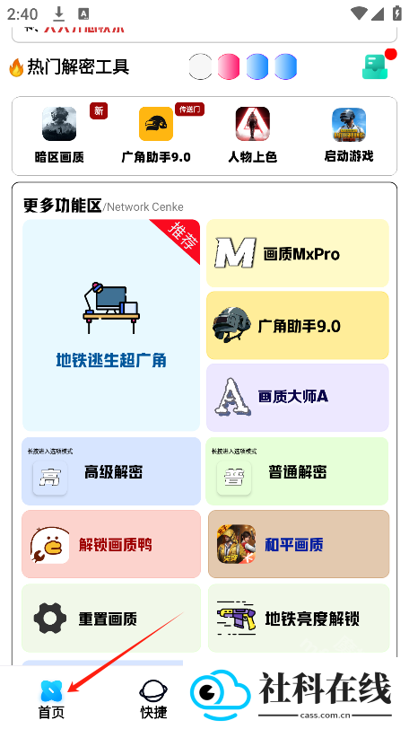 画质解密A软件下载