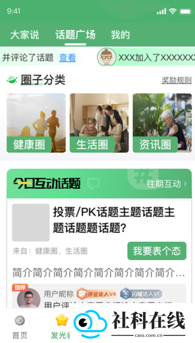 人康课堂