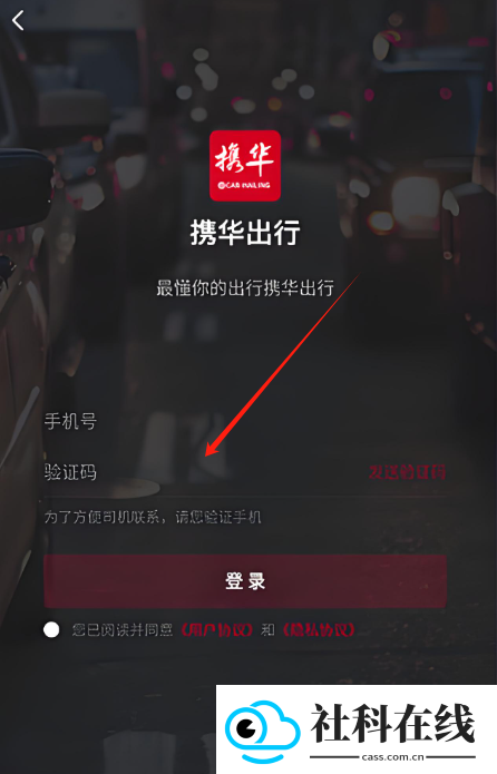携华出行