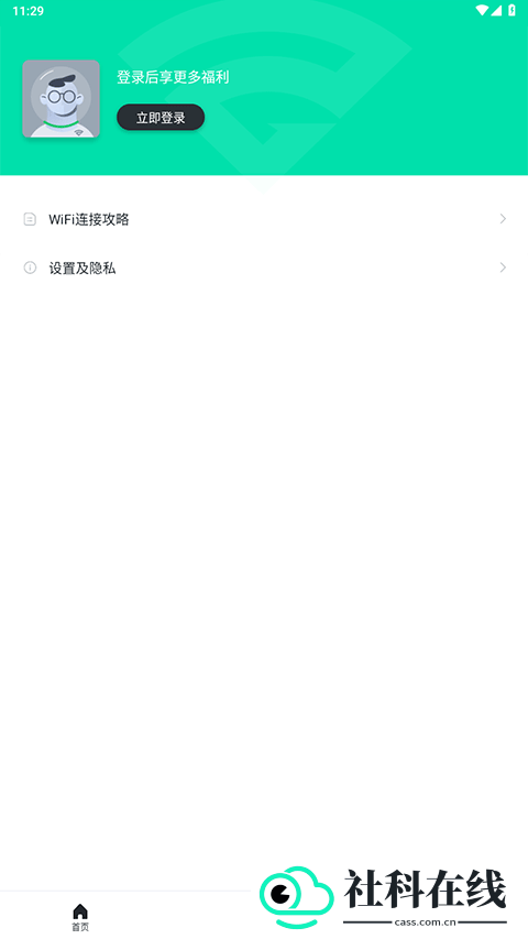 医院上网助手