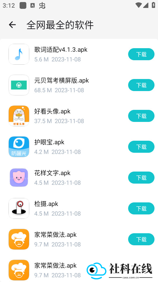 神奇应用