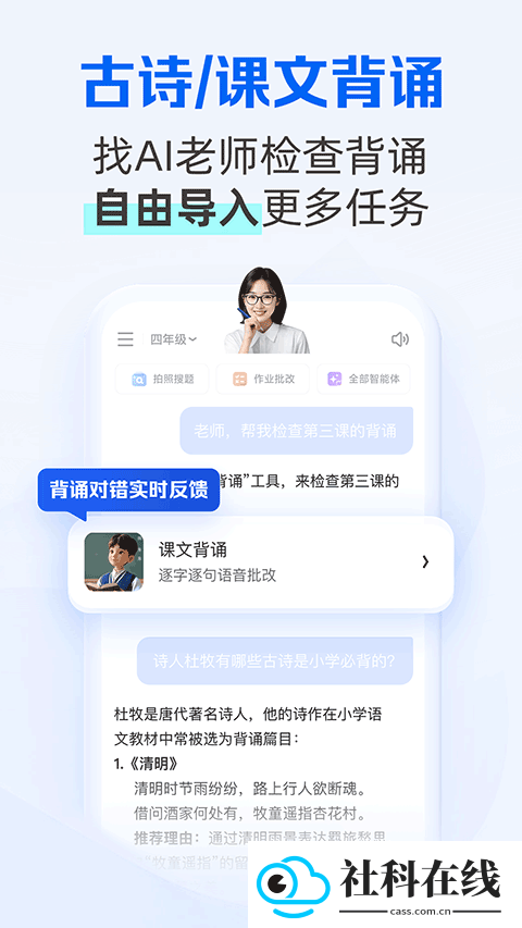 千问智学app