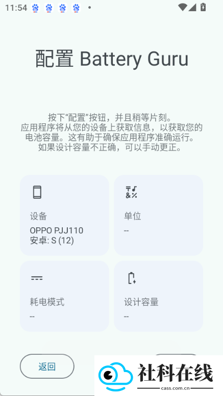 batteryguru