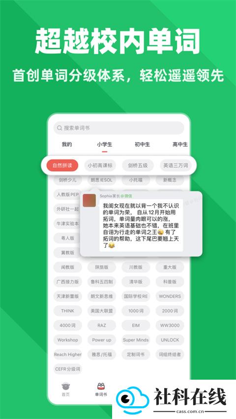 拓词app