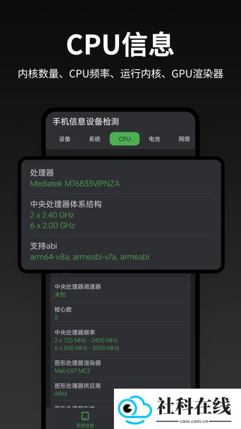 手机信息设备检测