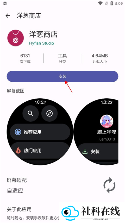 WearOS工具箱手机版