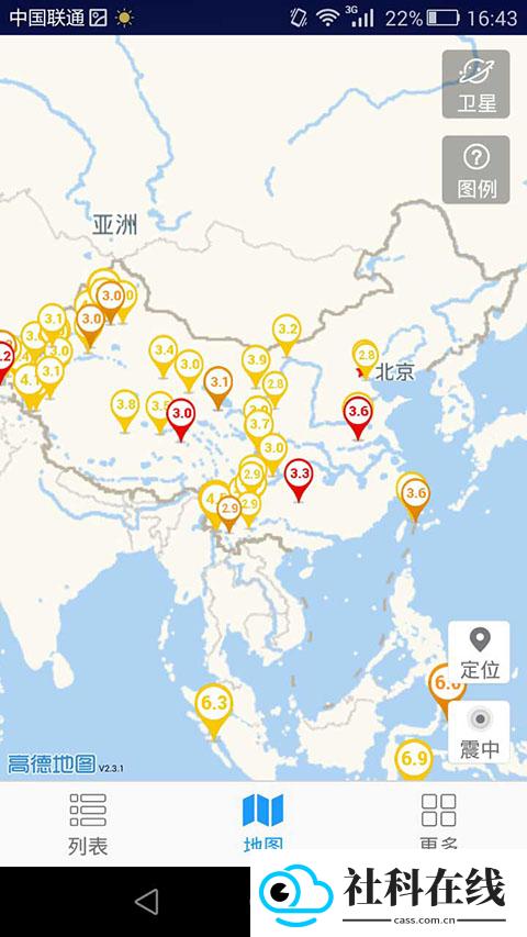 地震速报app
