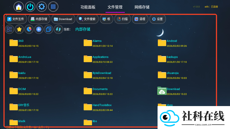 天微管家app官方版