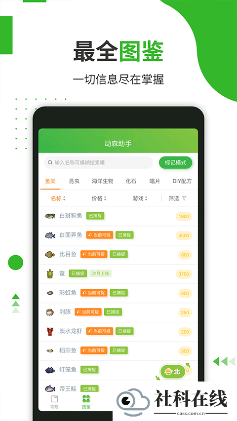 动森助手app