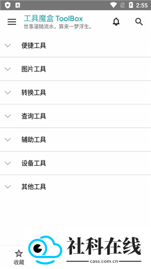 工具魔盒