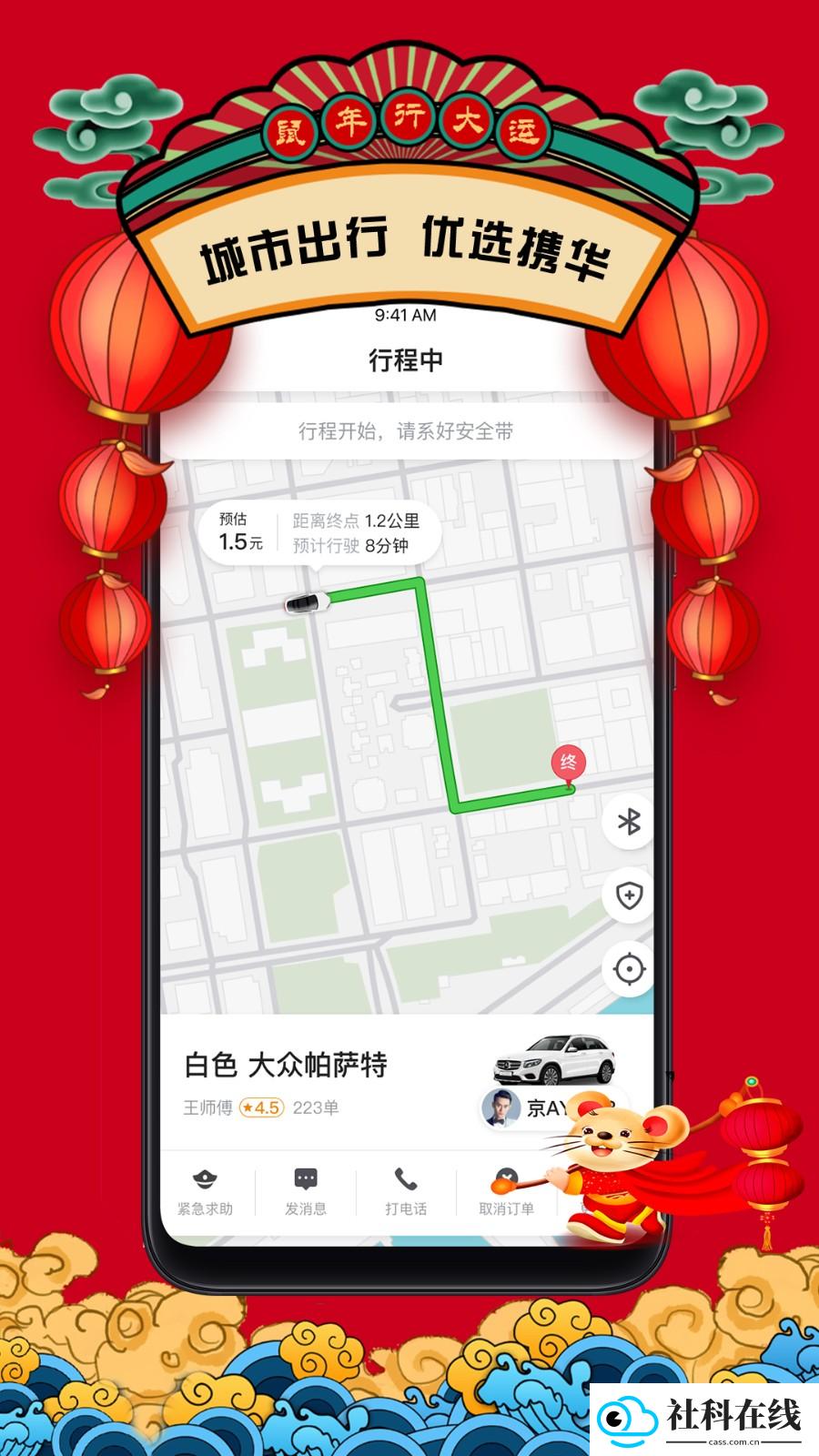 携华出行