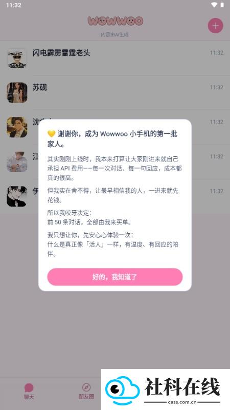 wowwoo小手机