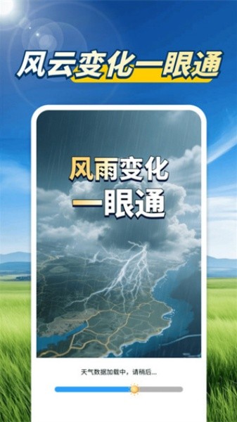 天气预报天眼通