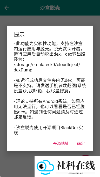 沙盒脱壳