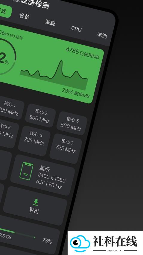 手机信息设备检测