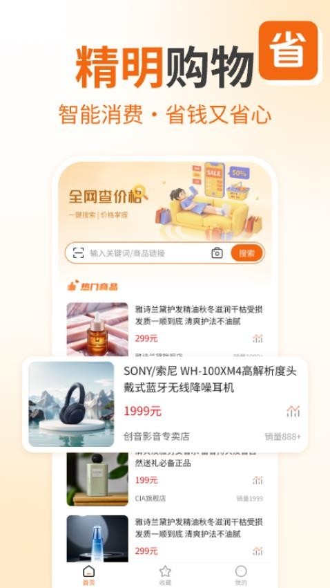 省钱购物助手