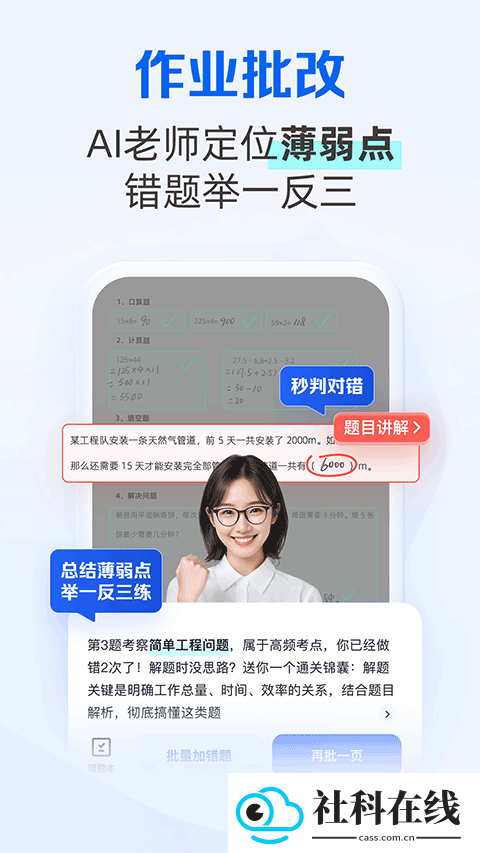 千问智学app