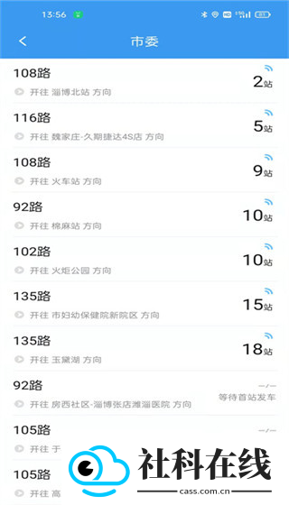 淄博出行app