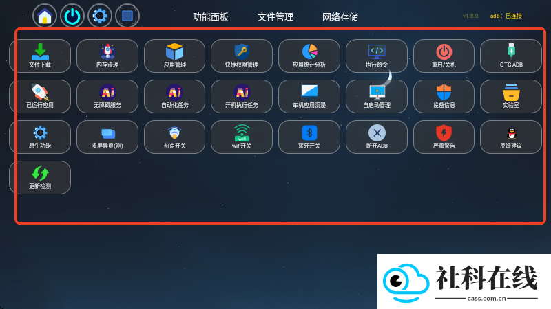 天微管家app官方版