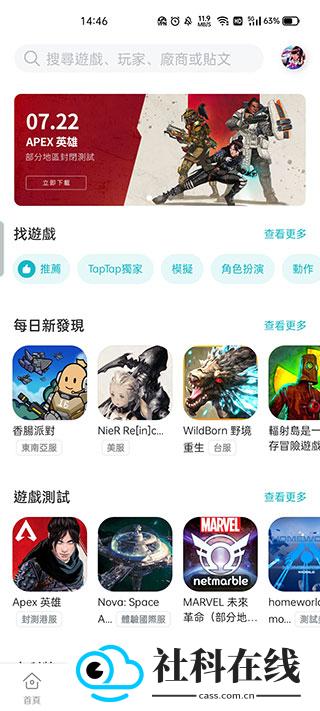 taptap国际版