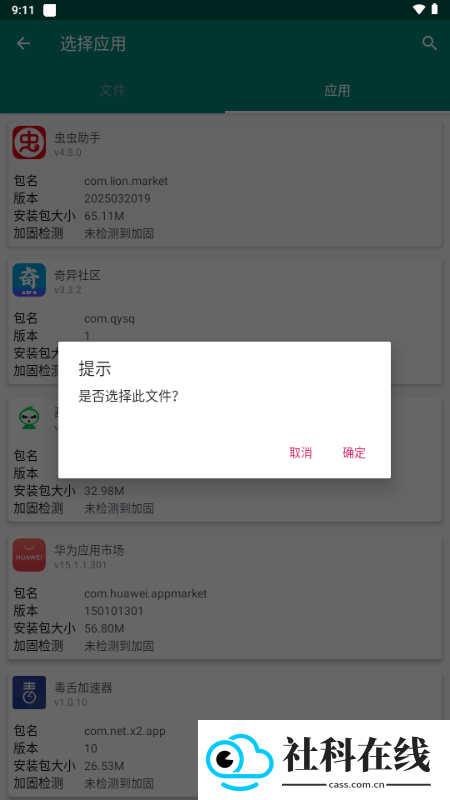 沙盒脱壳