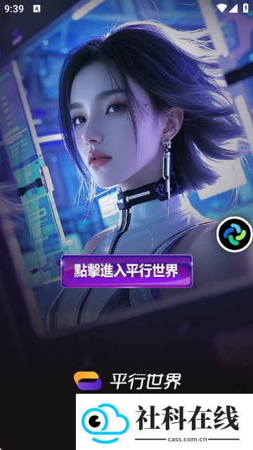 平行世界ai女友聊天软件