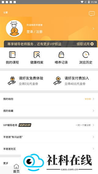 羊爸爸