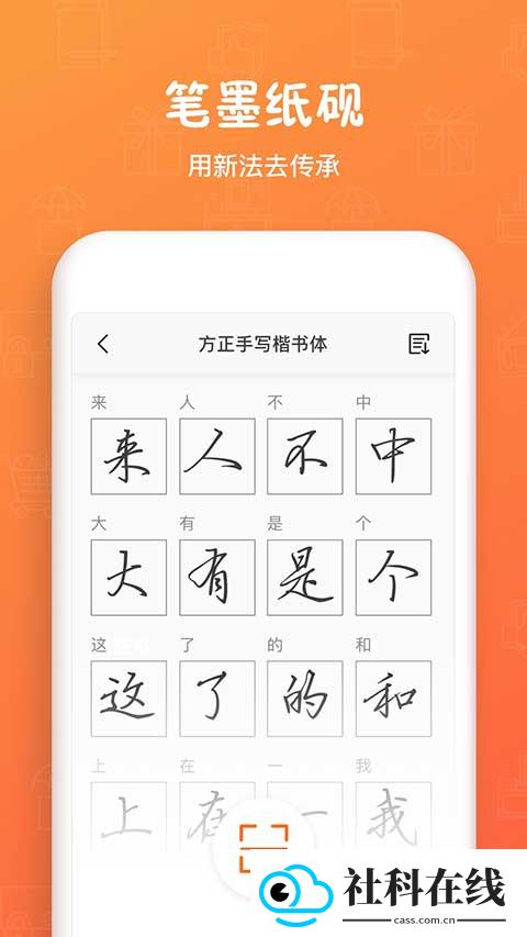 手迹造字