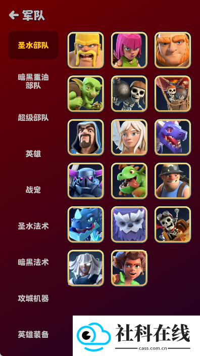 部落冲突助手阵型复制软件