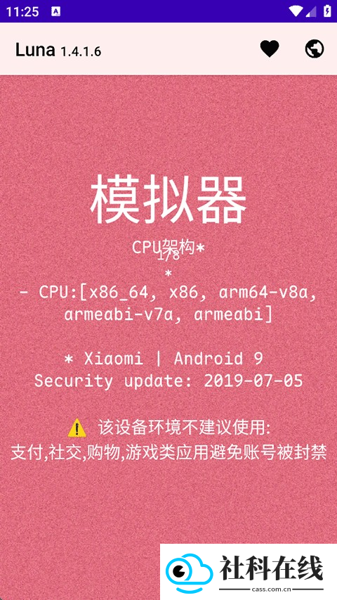 Luna环境检测工具