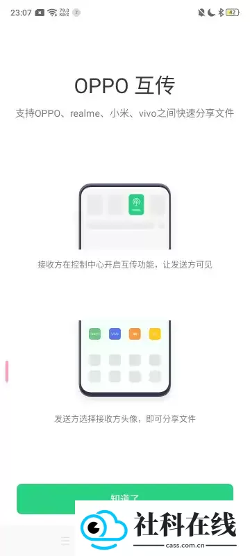 oppo互传app