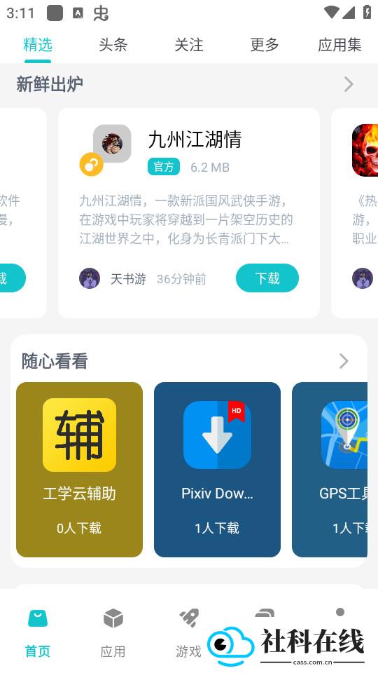 神奇应用app