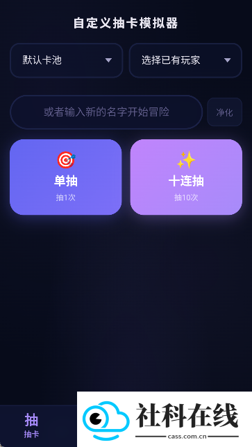 自定义抽卡模拟器安卓版