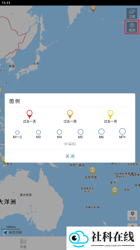 地震速报app