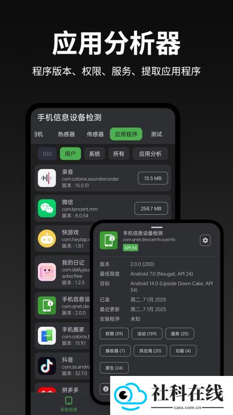 手机信息设备检测