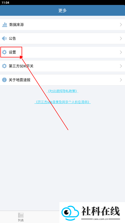 地震速报app