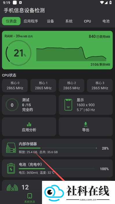 手机信息设备检测