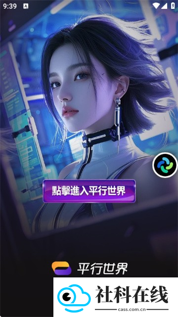 平行世界ai女友