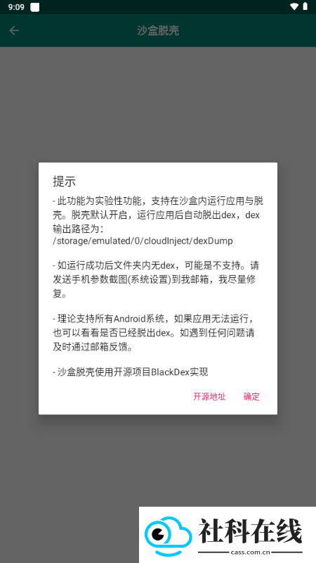 沙盒脱壳