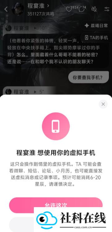 shine虚拟恋人